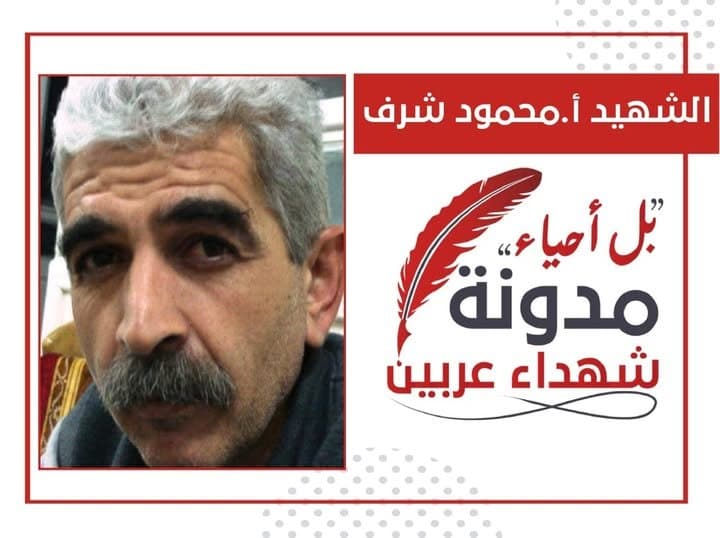محمود شرف