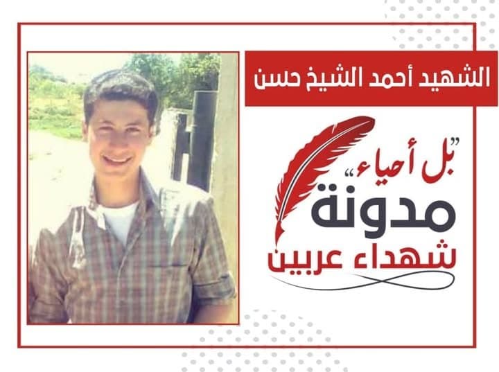 أحمد الشيخ حسن