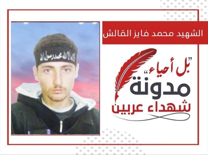 محمد فايز القالش