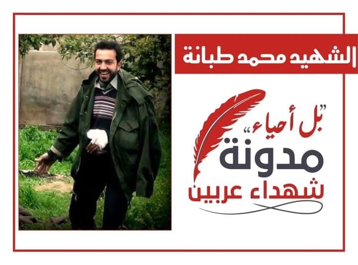 محمد طبانة