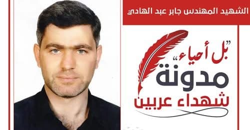 جابر عبد الهادي