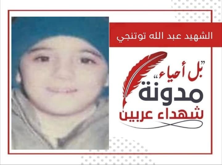عبد الله توتنجي