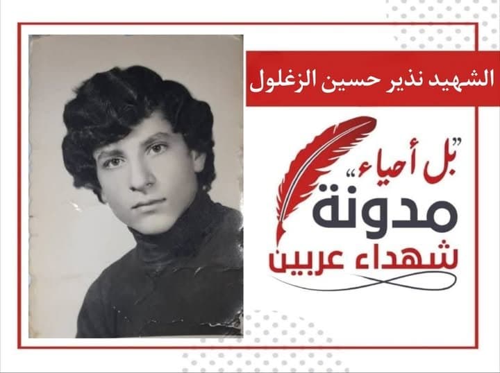 نذير حسين الزغلول