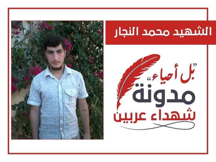 محمد النجار