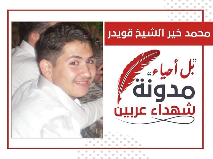 محمد خير الشيخ قويدر