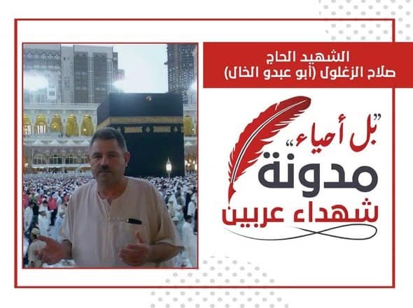 صلاح الزغلول