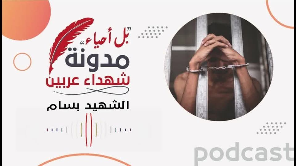 بسّام