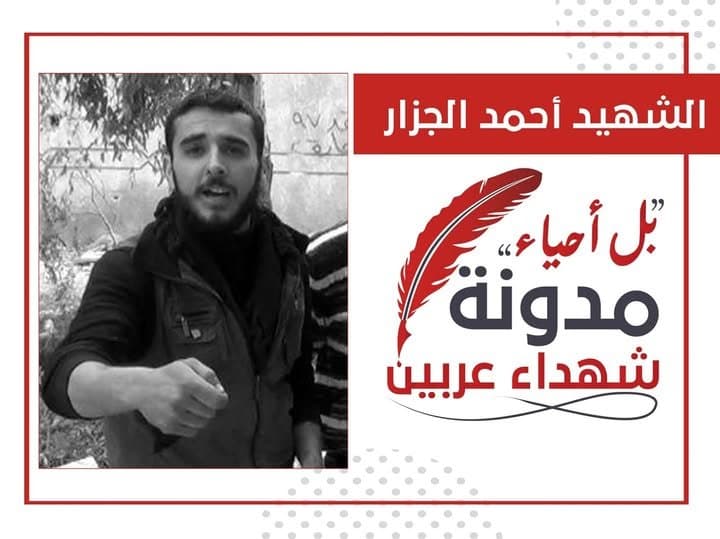 أحمد الجزار