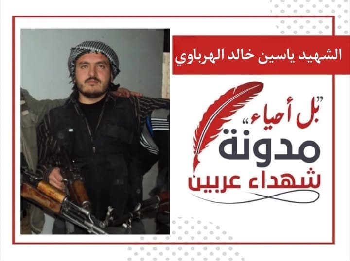ياسين خالد الهرباوي
