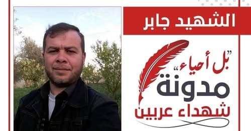 جابر الهرباوي
