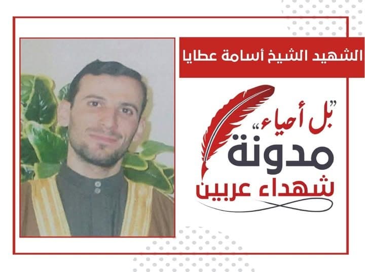 أسامة عطايا