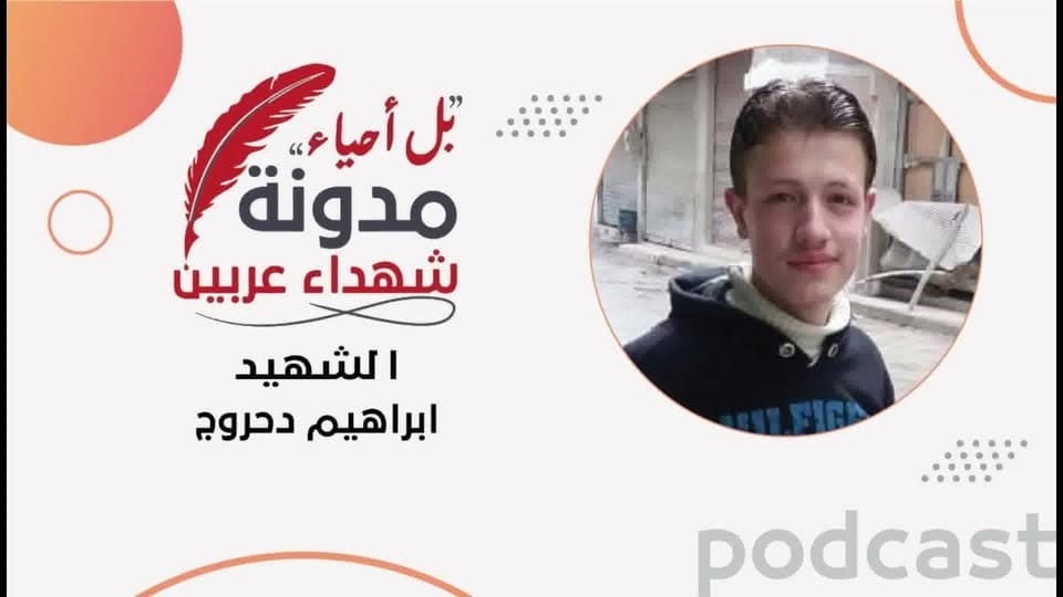 إبراهيم أبو أحمد