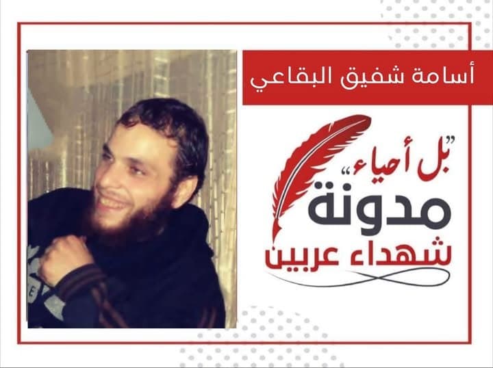 أسامة شفيق البقاعي