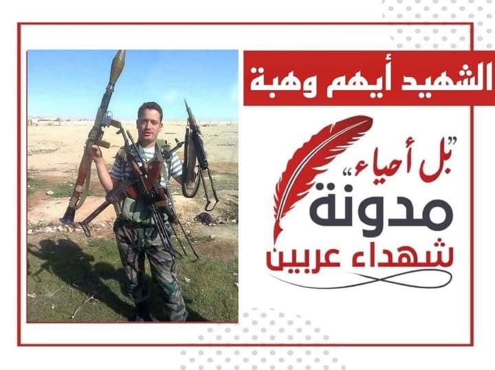 أيهم علاء الدين وهبي