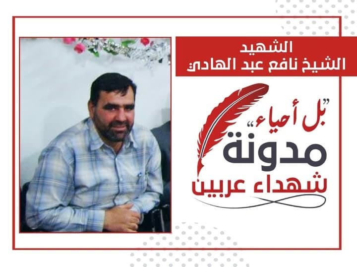 نافع إسماعيل عبد الهادي