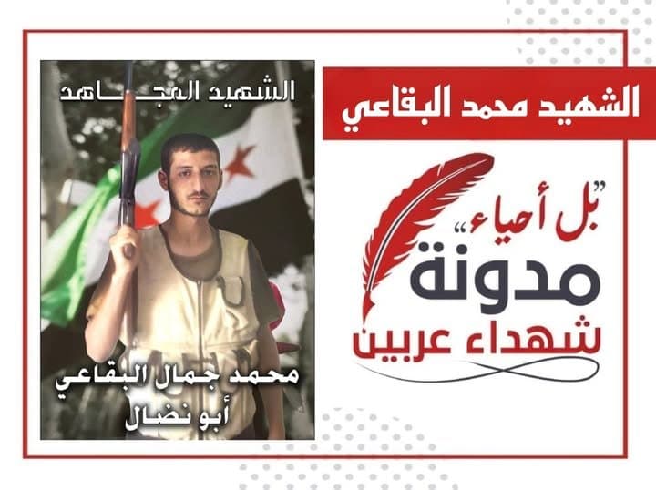 محمد جمال البقاعي