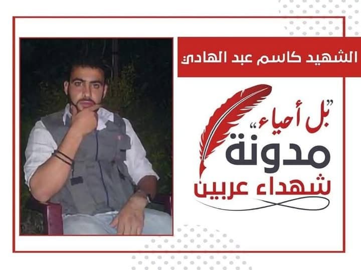 كاسم عبد الهادي