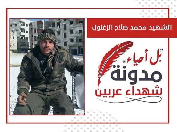 محمد صلاح الزغلول